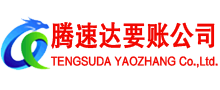 镇海清债公司